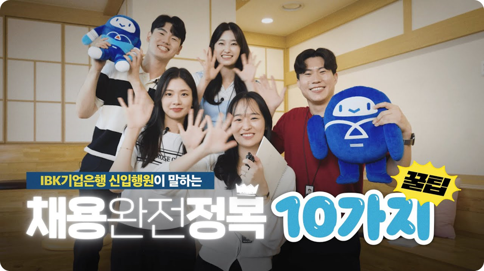 채용완전정복 10가지